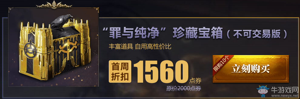《流放之路》珍稀寶箱罪與純凈 限時(shí)超大折扣售賣