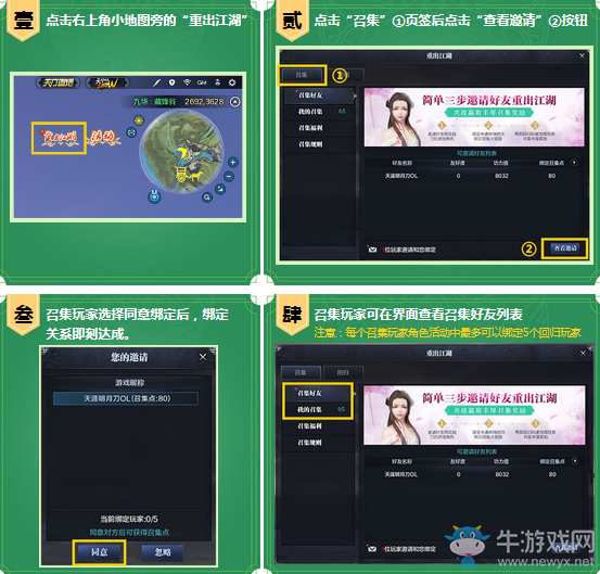 2018《天涯明月刀》3月呼朋喚友 重返江湖