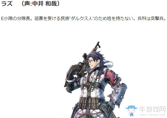 《戰場女武神4》主要角色資料介紹