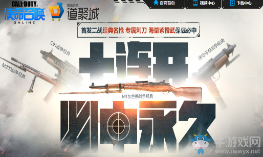 《使命召喚OL》十連開必中永久 海量紫橙武保底必中