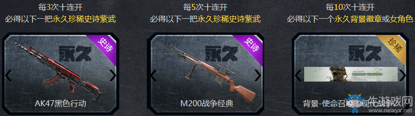 《使命召喚OL》十連開必中永久 海量紫橙武保底必中