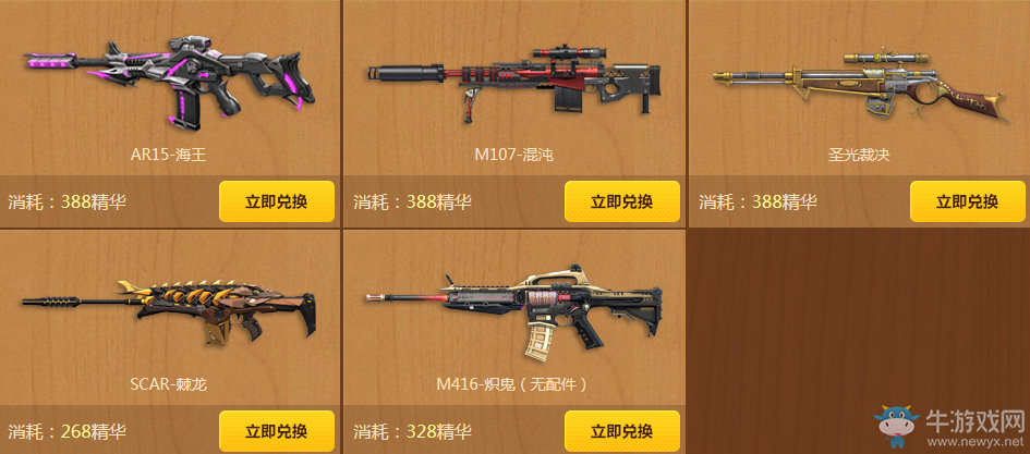 《逆戰(zhàn)》神器換購(gòu)大廳 軍備升級(jí)再次開啟