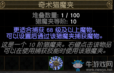《流放之路》S3賽季獵魔夾等級介紹