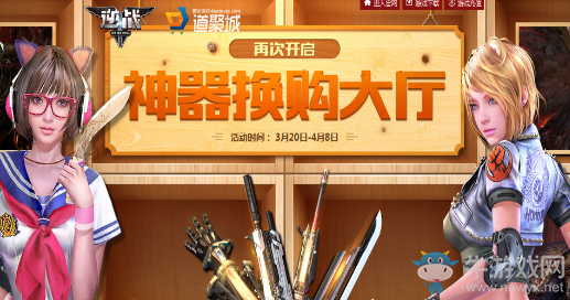 《逆戰(zhàn)》神器換購(gòu)大廳 軍備升級(jí)再次開啟
