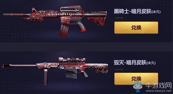 2018《CF》5月一錘定音 暗月皮膚盒子