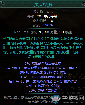《流放之路》S3賽季靈盾投擲技能寶石介紹