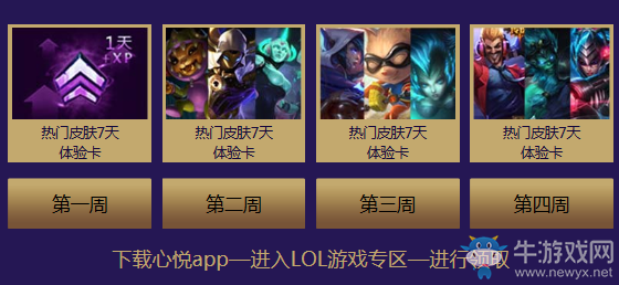 《LOL》神秘寶箱大贈送 永久皮膚免費送