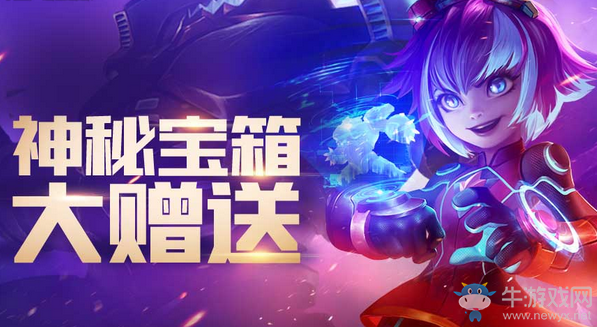 《LOL》神秘寶箱大贈送 永久皮膚免費送