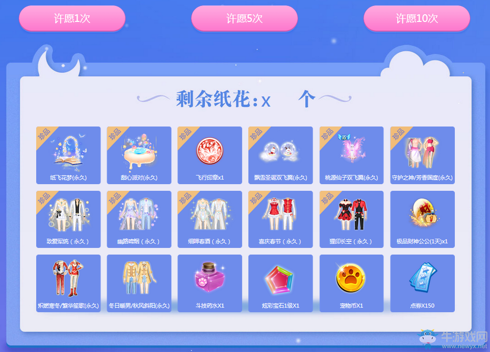 《QQ炫舞》紙飛花夢 許愿消耗紙花得永久道具