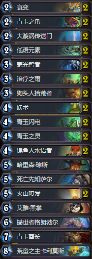 《爐石傳說》青玉元素薩上分卡組推薦