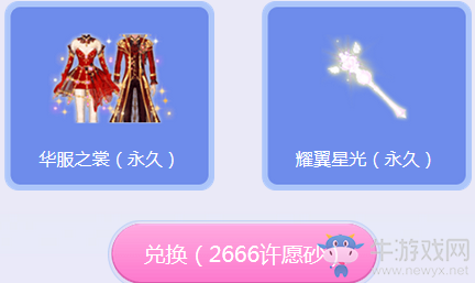 《QQ炫舞》紙飛花夢 許愿消耗紙花得永久道具
