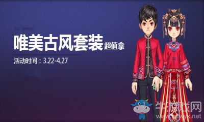 《QQ飛車》初春送禮唯美古風(fēng)套裝優(yōu)惠介紹