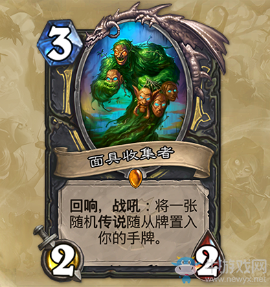 《爐石傳說》女巫森林盜賊新卡面具收集者介紹