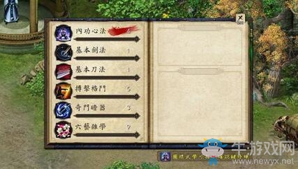 《金庸群俠傳5》怎么修改修煉的武功？