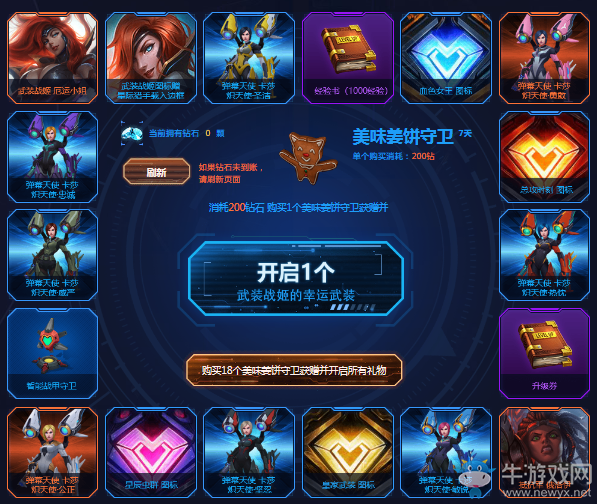 《LOL》厄運小姐的幸運武裝 珍稀守衛(wèi)限時銷售