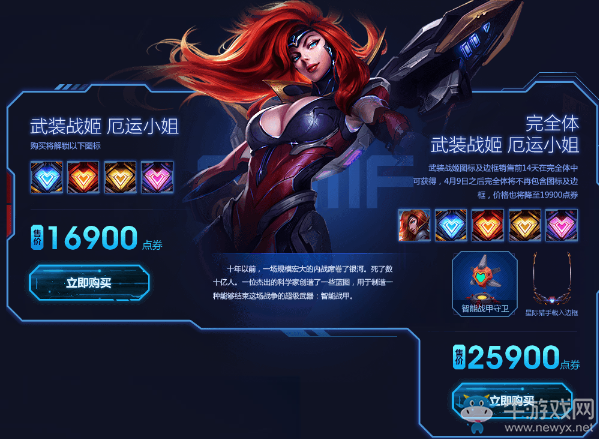 《LOL》厄運小姐的幸運武裝 珍稀守衛(wèi)限時銷售