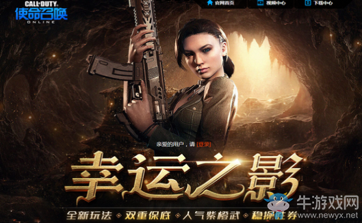 《使命召喚OL》幸運之影 雙重保底超優惠