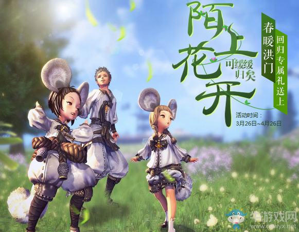 《劍靈》陌上花開春暖洪門 回歸專屬禮送上