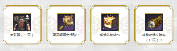 《劍靈》陌上花開春暖洪門 回歸專屬禮送上