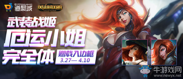 《LOL》武裝戰(zhàn)姬 厄運小姐完全體 贈載入邊框