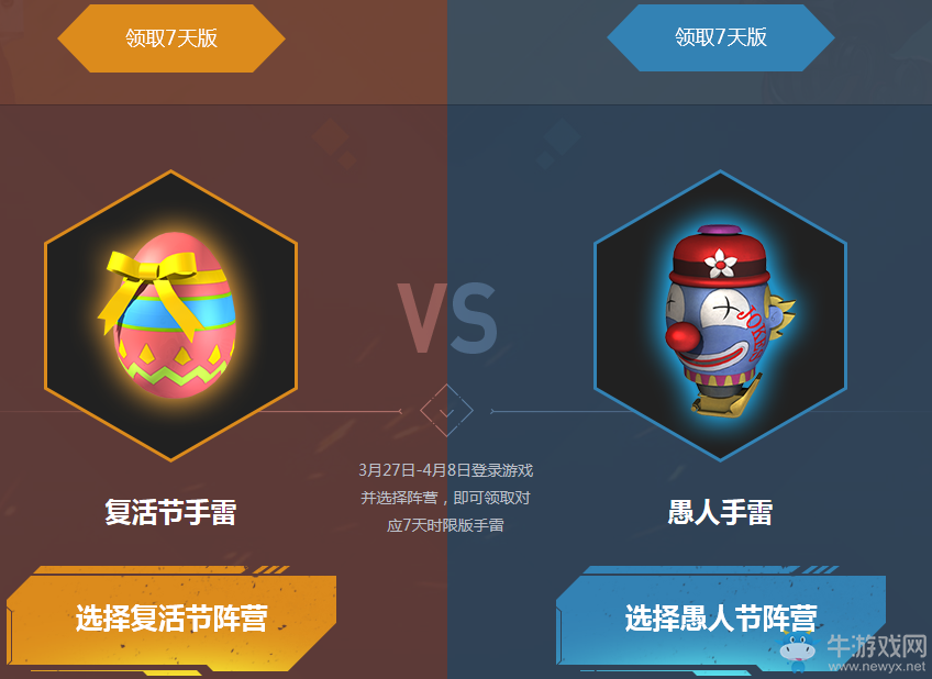 《逆戰》復活節遇上愚人節 領取專屬手雷