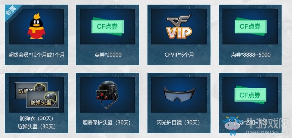 2018《CF》4月槍王福利 極品壕禮等你領