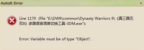 《真三國無雙8》出現(xiàn)Autoit error該怎么解決