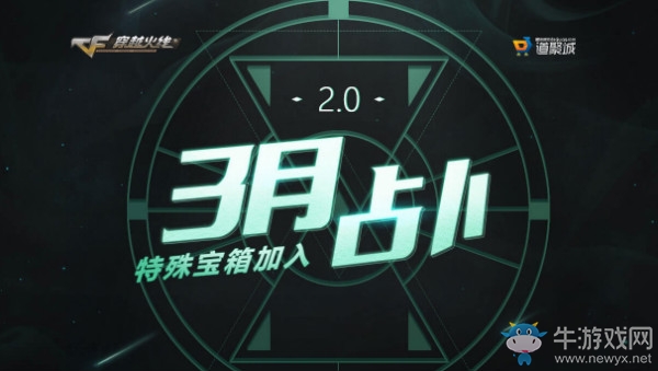 2018《CF》3月占卜 特殊寶箱驚喜不斷