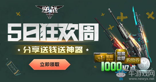 《逆戰(zhàn)》5日狂歡周 參與分享送錢送永久