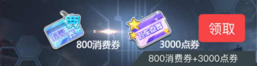 《QQ飛車》3.30-3.31免費(fèi)領(lǐng)5000點(diǎn)券和1300消費(fèi)券
