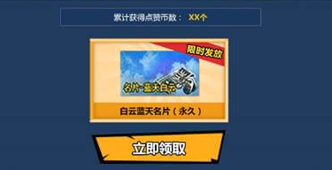 《CF》召喚神龍2 領藍天白云名片