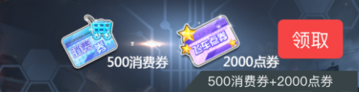 《QQ飛車》3.30-3.31免費(fèi)領(lǐng)5000點(diǎn)券和1300消費(fèi)券