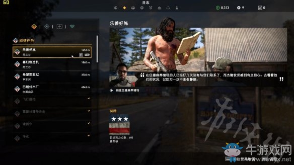 《孤島驚魂5》劇情任務(wù)：樂善好施
