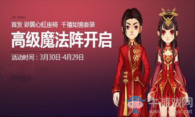 《QQ飛車》高級魔法陣開啟 得首發(fā)彩翼心虹座椅