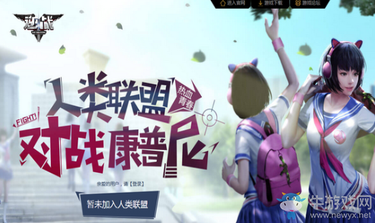 《逆戰(zhàn)》熱血青春 人類(lèi)聯(lián)盟對(duì)戰(zhàn)康普尼