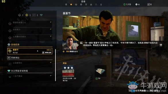 《孤島驚魂5》支線任務(wù)：蛋蛋節(jié)