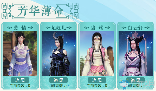 《天涯明月刀》寒食節今夕何夕 追思故人