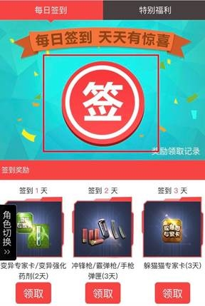 《逆戰》簽到豪禮再升級 購物券神器等你來拿