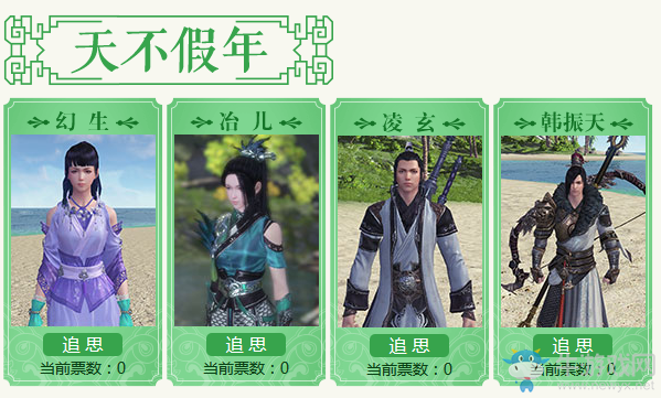 《天涯明月刀》寒食節今夕何夕 追思故人