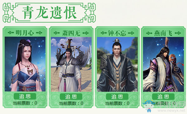 《天涯明月刀》寒食節今夕何夕 追思故人