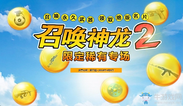 《CF》召喚神龍2 領藍天白云名片
