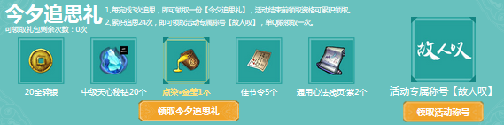 《天涯明月刀》寒食節今夕何夕 追思故人