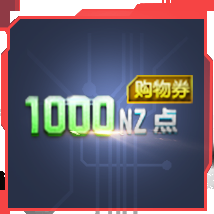 《逆戰》簽到豪禮再升級 購物券神器等你來拿