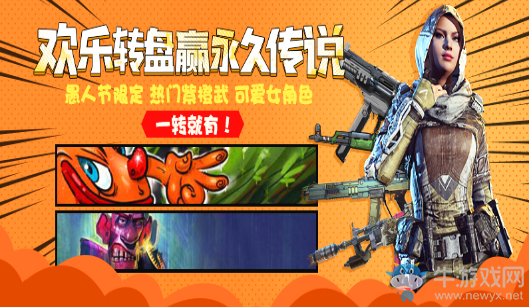 《使命召喚OL》愚人節(jié)歡樂轉(zhuǎn)盤 贏永久傳說