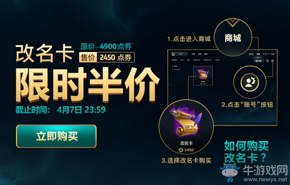2018《LOL》3月31日改名卡限時半價銷售