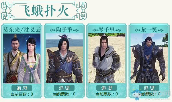 《天涯明月刀》寒食節今夕何夕 追思故人