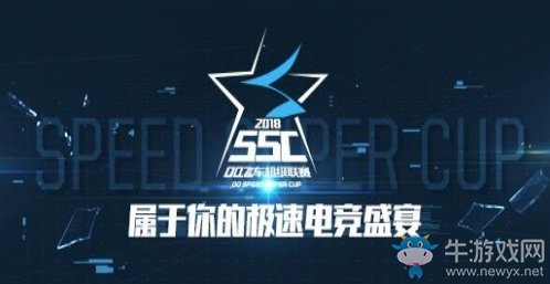 《QQ飛車》SSC2018揚帆起航 豪華參賽獎勵為極速夢想加冕