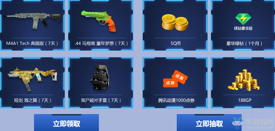 《使命召喚OL》新兵福利 游戲得永久