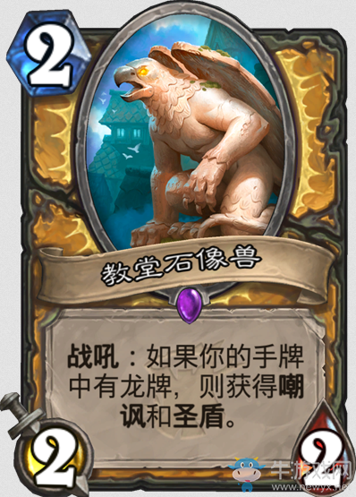 《爐石傳說》女巫森林圣騎士新卡