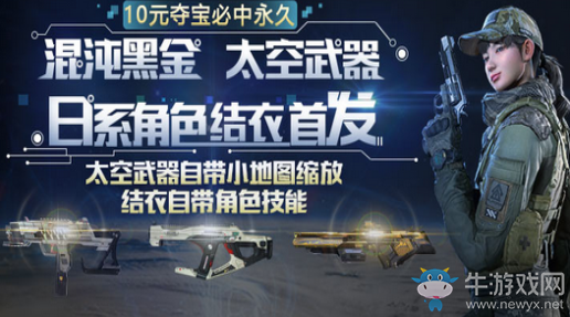 《使命召喚OL》結(jié)衣太空奪寶 10奪寶必中永久